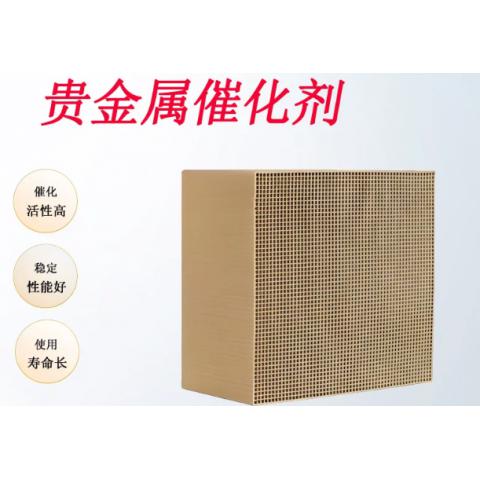 贵金属催化剂蜂窝铂钯陶瓷载体 VOC工业废气处理催化燃烧设备专用