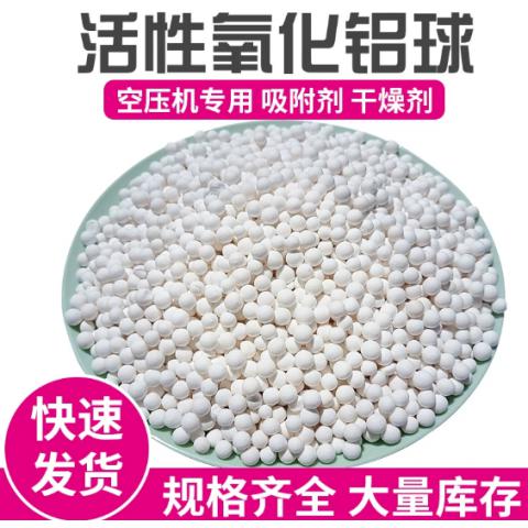 活性氧化铝球三氧化二铝催化剂除氟剂空压机高纯优质分子筛干燥剂