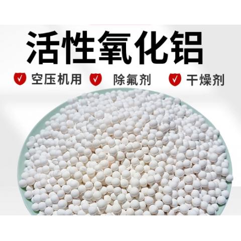 活性氧化铝球三氧化二铝催化剂除氟剂空压机高纯优质分子筛干燥剂