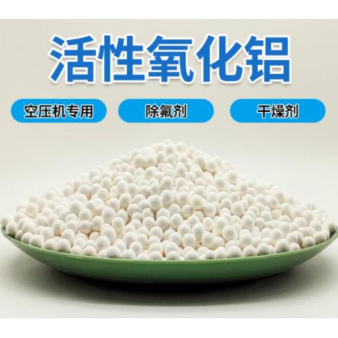 活性氧化铝球三氧化二铝催化剂除氟剂空压机高纯优质分子筛干燥剂