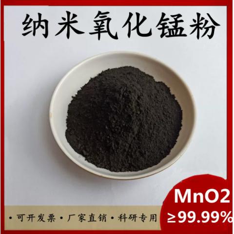 二氧化锰分析纯氧化锰粉高纯超细氧化锰粉末电解微米氧化锰催化剂