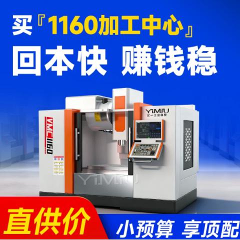 现货供应1160加工中心cnc855数控机床1580高精度高速1890立式1165