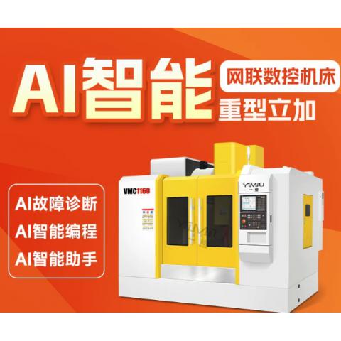现货供应1160加工中心cnc855数控机床1580高精度高速1890立式1165