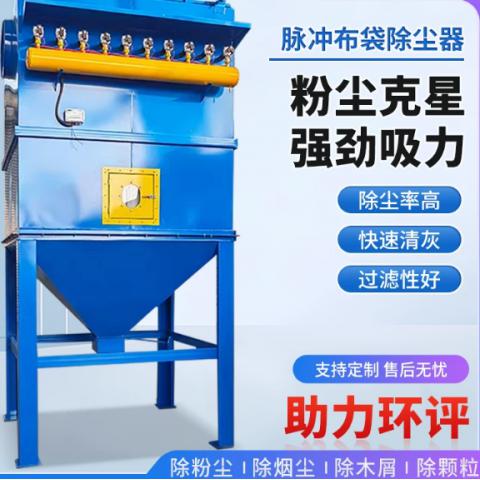 布袋除尘器中央除尘设备仓顶锅炉木工车间粉尘工业脉冲布袋除尘器